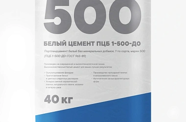 Белый цемент Цемикс ПЦБ 500, 40 кг